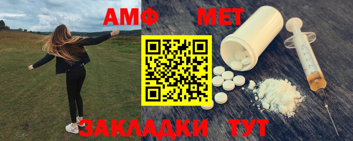 Амфетамин Советск