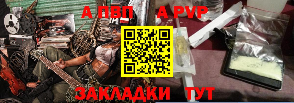 A PVP Соль Советск