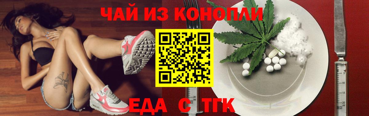 Советск  Еда ТГК марихуана  Вход с VPN 