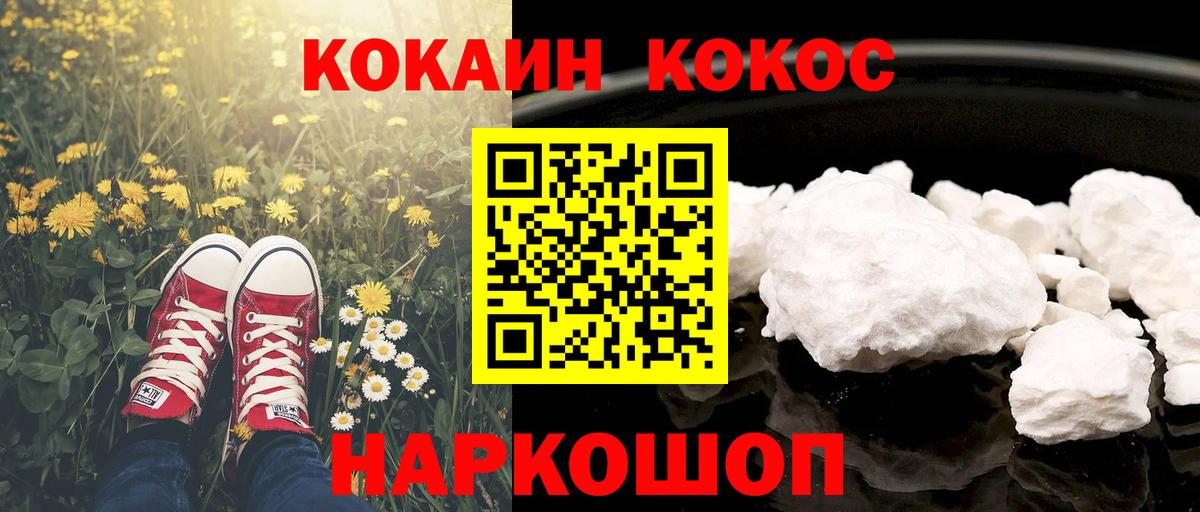 закладки  COCAIN  Вход с VPN  Кокаин Колумбийский  Советск 