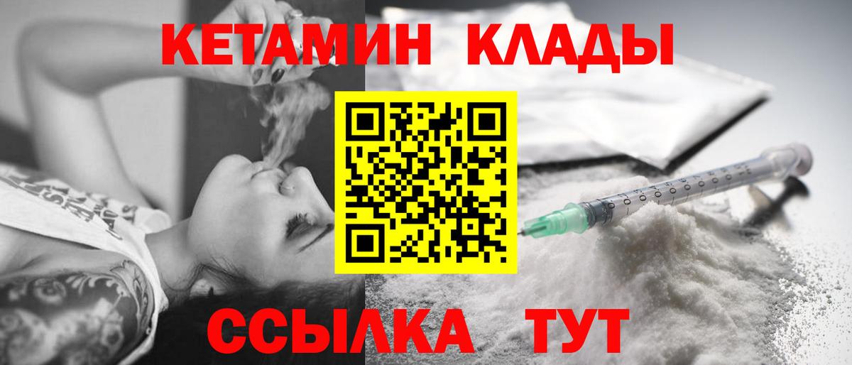 КЕТАМИН ketamine  Вход с VPN  Кетамин VHQ  Советск 