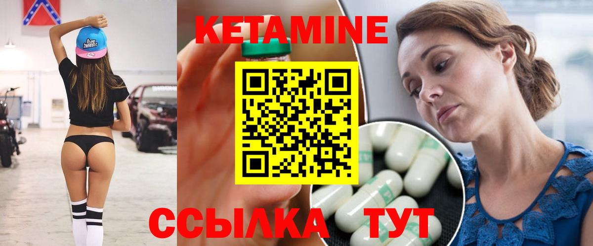 КЕТАМИН VHQ Советск