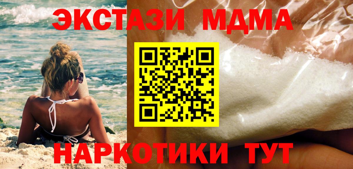 Советск  МДМА молли  МДМА  Вход с VPN 