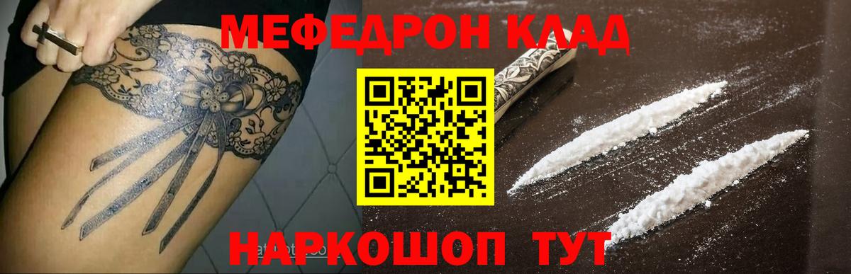 Меф  наркотики  Советск  Вход с VPN  МЕФ кристаллы  кракен рабочий сайт  МЯУ-МЯУ mephedrone 